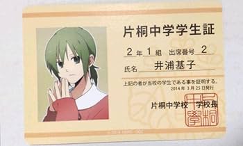 Amazon.co.jp: 堀さんと宮村くん ホリミヤ 学生証風カード 井浦